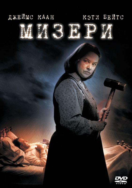 Скачать Мизери / Misery HDRip торрент