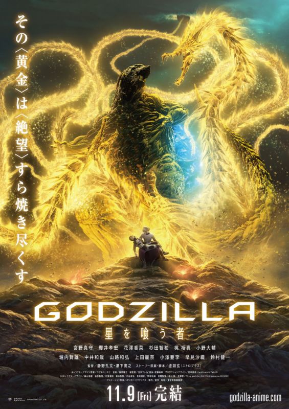 Скачать Годзилла: Пожирающий планету / Godzilla: hoshi wo ku mono HDRip торрент