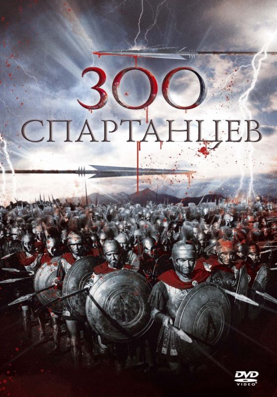 Скачать 300 спартанцев / The 300 Spartans HDRip торрент
