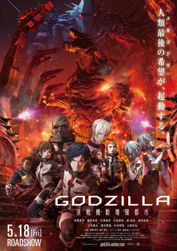 Скачать Годзилла: Город на грани битвы / Godzilla: kessen kido zoshoku toshi SATRip через торрент