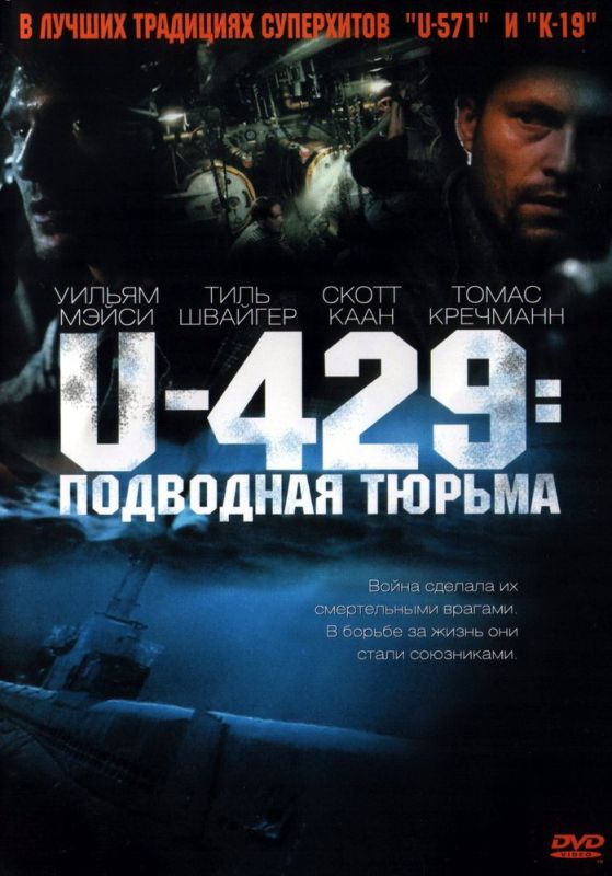 Скачать U-429: Подводная тюрьма / In Enemy Hands SATRip через торрент