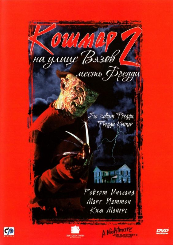 Скачать Кошмар на улице Вязов 2: Месть Фредди / A Nightmare on Elm Street Part 2: Freddy's Revenge HDRip торрент