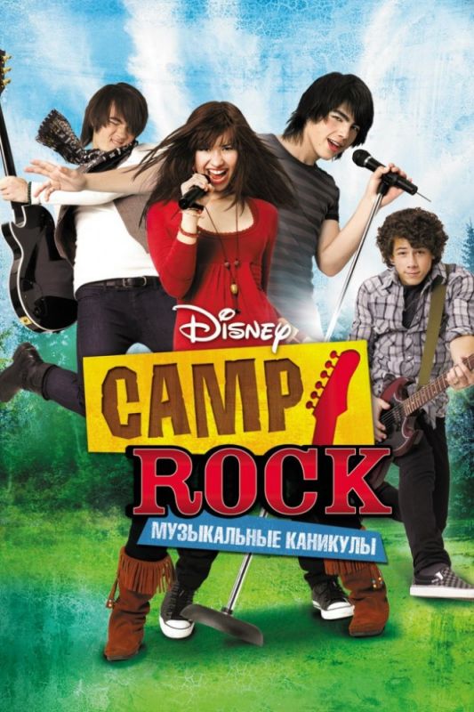 Скачать Camp Rock: Музыкальные каникулы / Camp Rock HDRip торрент