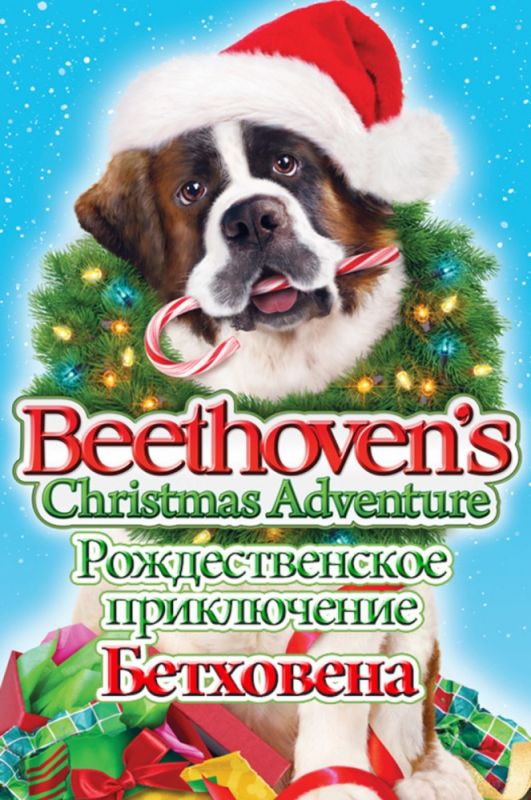 Скачать Рождественское приключение Бетховена / Beethoven's Christmas Adventure HDRip торрент