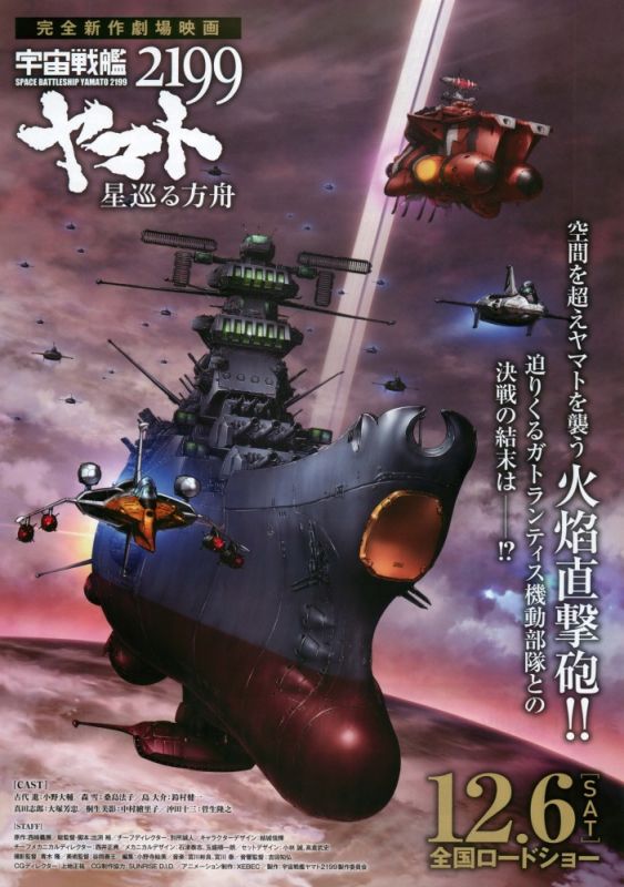 Скачать Космический линкор Ямато 2199: Звёздный ковчег / Uchuu Senkan Yamato 2199: Hoshi-Meguru Hakobune HDRip торрент