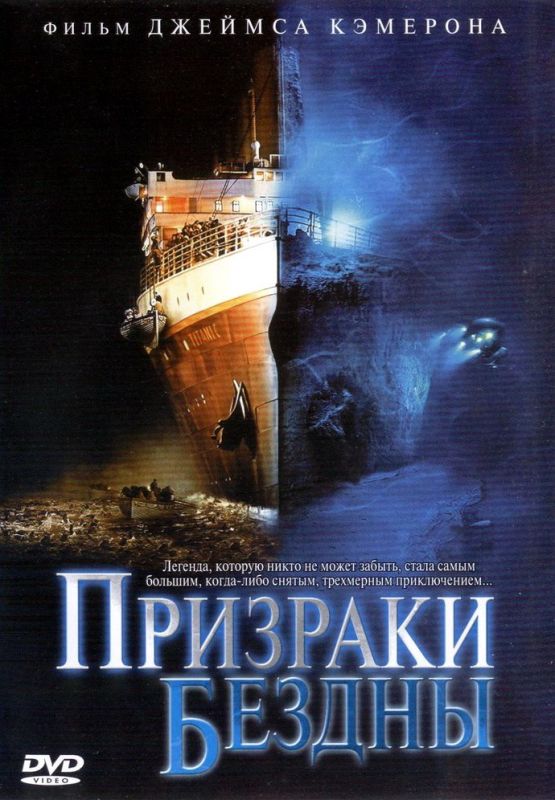 Фильм Призраки бездны: Титаник скачать торрент