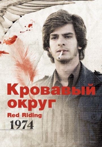Скачать Кровавый округ: 1974 / Red Riding: The Year of Our Lord 1974 HDRip торрент