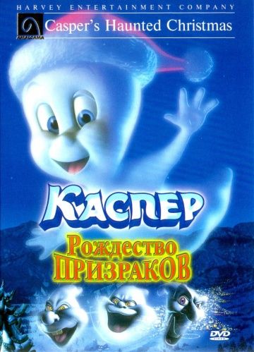 Скачать Каспер: Рождество призраков / Casper's Haunted Christmas HDRip торрент
