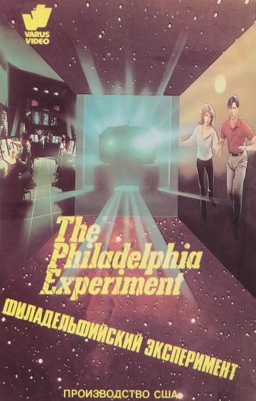 Скачать Филадельфийский эксперимент / The Philadelphia Experiment SATRip через торрент