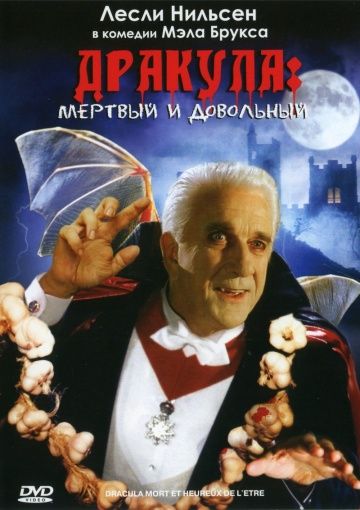 Скачать Дракула: Мёртвый и довольный / Dracula: Dead and Loving It HDRip торрент