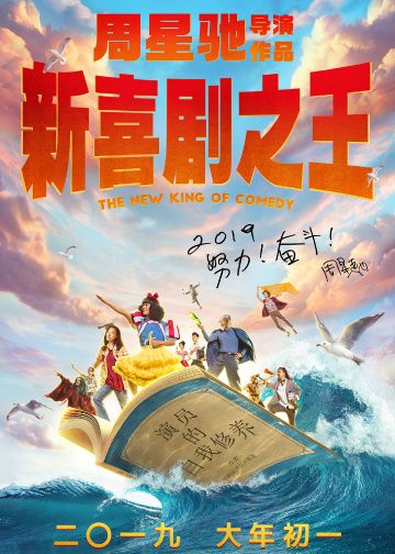 Скачать Новый король комедии / Xin xi ju zhi wang SATRip через торрент