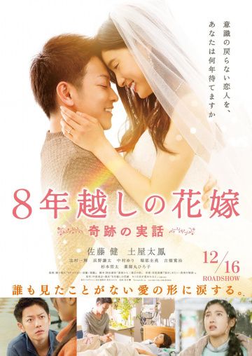 Скачать Восьмилетняя помолвка / 8-nengoshi no hanayome SATRip через торрент