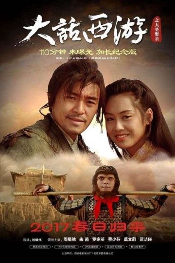 Фильм Китайская одиссея 2: Золушка скачать торрент