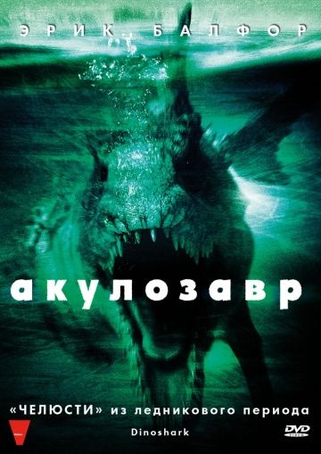 Скачать Акулозавр / Dinoshark HDRip торрент