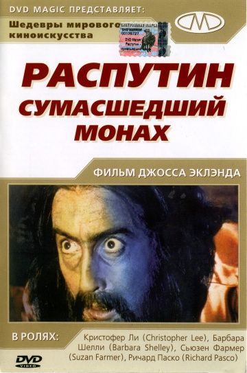 Скачать Распутин: Сумасшедший монах / Rasputin: The Mad Monk HDRip торрент