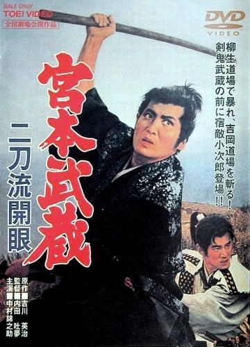 Фильм Миямото Мусаси: Постижение стиля двух мечей скачать торрент