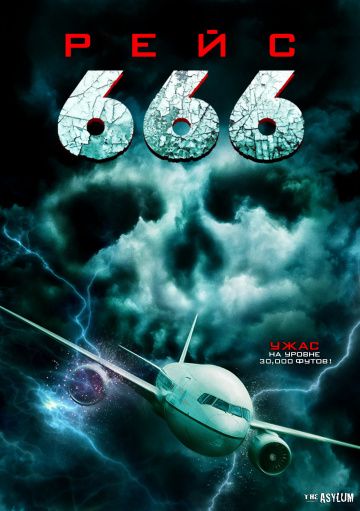 Фильм Рейс 666 скачать торрент