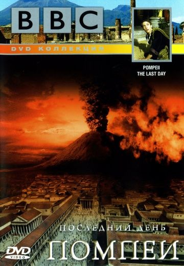Скачать BBC: Последний день Помпеи / Pompeii: The Last Day HDRip торрент