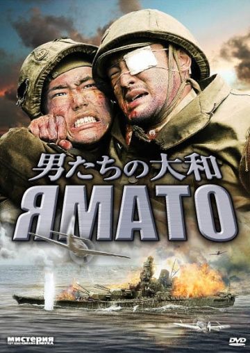 Скачать Ямато / Otoko-tachi no Yamato HDRip торрент
