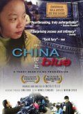 Фильм Голубой Китай скачать торрент