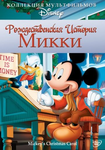 Скачать Рождественская история Микки / Mickey's Christmas Carol HDRip торрент