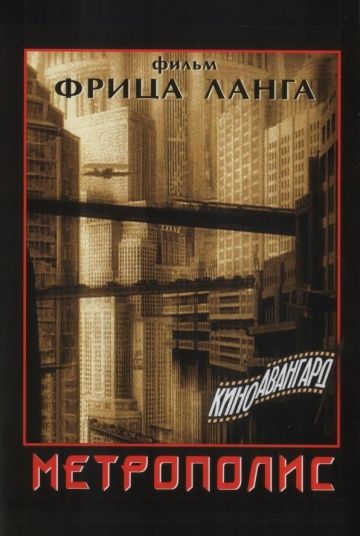Скачать Метрополис / Metropolis HDRip торрент