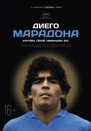 Скачать Диего Марадона / Diego Maradona HDRip торрент