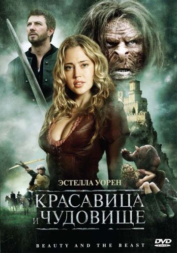 Скачать Красавица и чудовище / Beauty and the Beast HDRip торрент