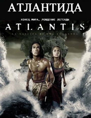 Фильм Атлантида: Конец мира, рождение легенды скачать торрент
