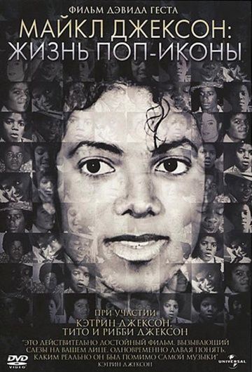 Скачать Майкл Джексон: Жизнь поп-иконы / Michael Jackson: The Life of an Icon HDRip торрент