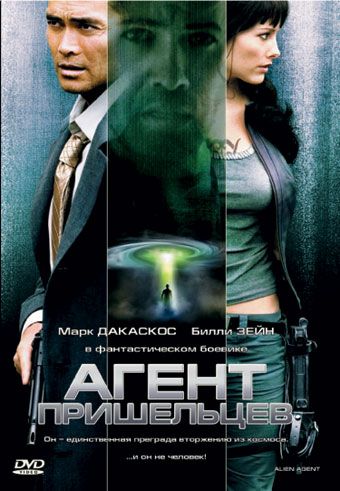 Скачать Агент пришельцев / Alien Agent HDRip торрент
