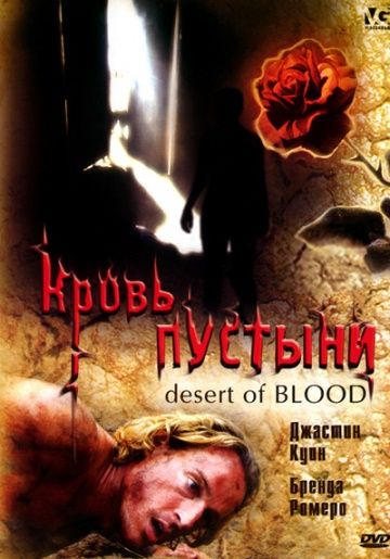 Скачать Кровь пустыни / Desert of Blood HDRip торрент
