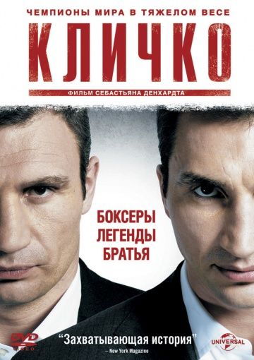 Скачать Кличко / Klitschko HDRip торрент