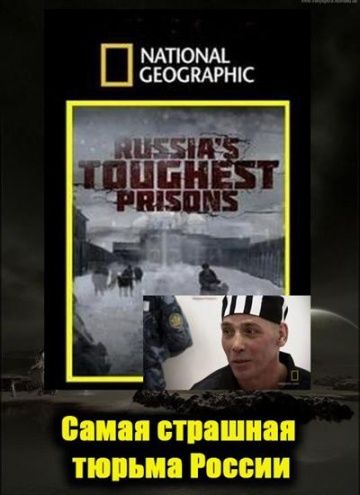 Фильм Взгляд изнутри: Самая страшная тюрьма России скачать торрент