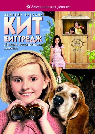 Скачать Кит Киттредж: Загадка американской девочки / Kit Kittredge: An American Girl HDRip торрент