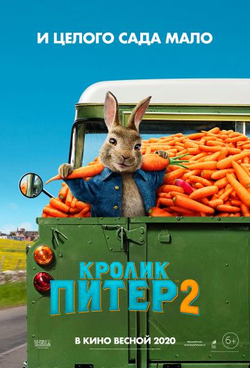 Скачать Кролик Питер 2 / Peter Rabbit 2: The Runaway HDRip торрент