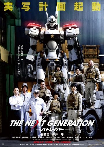 Скачать Полиция будущего: Новое поколение. Часть 1 / The Next Generation: Patlabor. Part 1 HDRip торрент