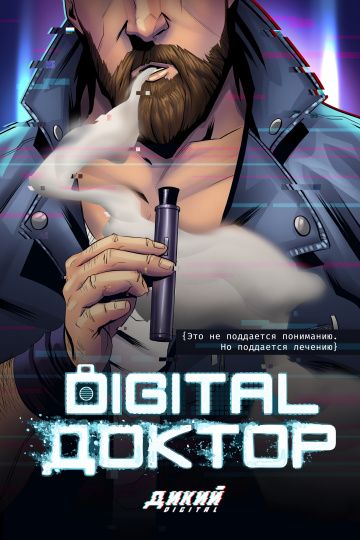 Сериал Digital Доктор скачать торрент