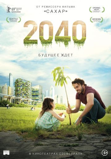 Фильм 2040: Будущее ждёт скачать торрент