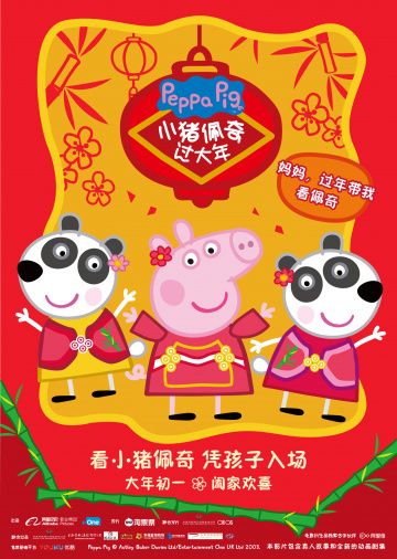 Скачать Свинка Пеппа празднует Китайский новый год / Xiao zhu pei qi guo da nian HDRip торрент