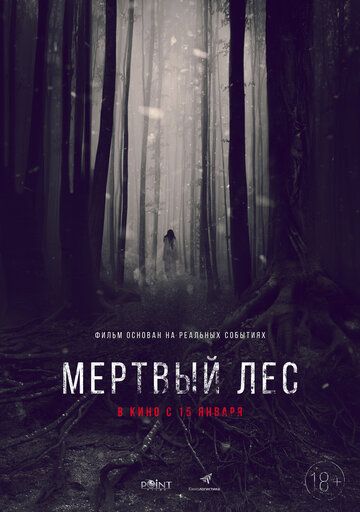 Скачать Мёртвый лес / The Dead Forest HDRip торрент