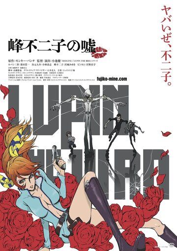 Скачать Люпен III: Ложь Фудзико Минэ / Lupin III: Mine Fujiko no Uso HDRip торрент