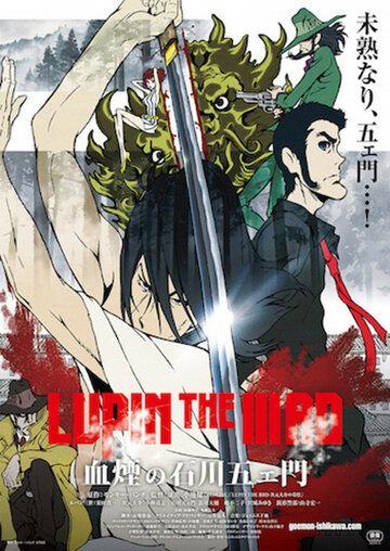 Скачать Люпен III: Кровь Гоэмона Исикавы / Lupin the IIIrd: Chikemuri no Ishikawa Goemon HDRip торрент