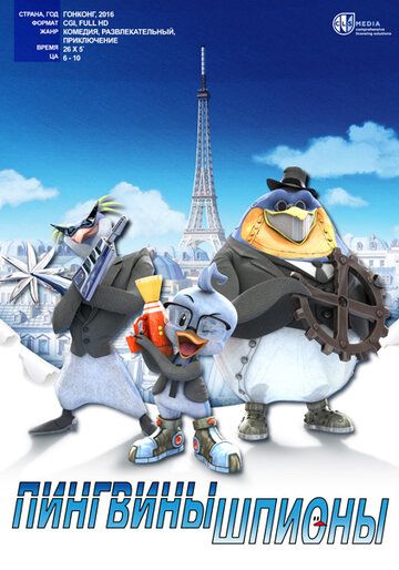 Мультфильм Пингвины-шпионы скачать торрент