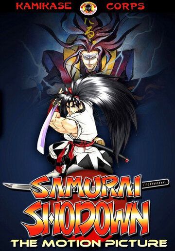 Скачать Самурайский дух / Samurai supirittsu: Haten gôma no shô SATRip через торрент