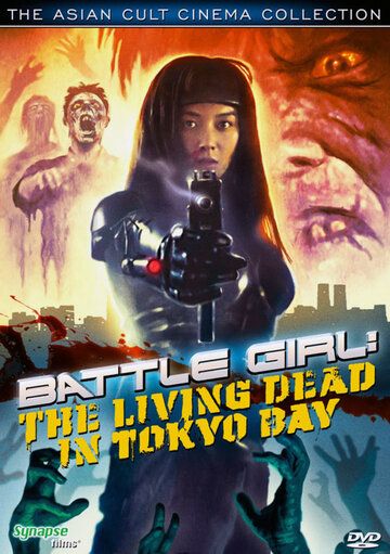 Скачать Живые мертвецы в Токио / Batoru gâru: Tokyo crisis wars HDRip торрент
