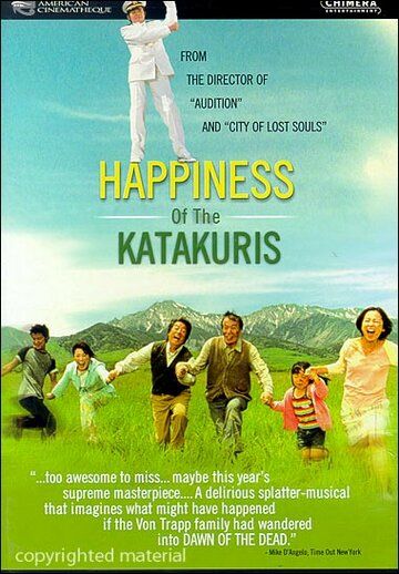 Скачать Счастье семьи Катакури / Katakuri-ke no kôfuku HDRip торрент