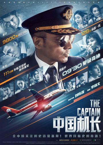 Фильм Китайский лётчик скачать торрент