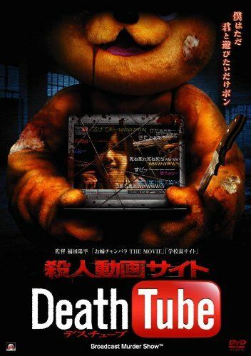 Скачать Смерть онлайн / Satsujin Douga Site HDRip торрент