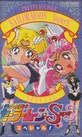Скачать Красавица-воин Сейлор Мун Супер Эс / Bishôjo senshi Sailor Moon Super S Special HDRip торрент